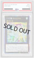 〔PSA9鑑定済〕六花聖ストレナエ【プリズマティックシークレット】{ROTD-JP046}《エクシーズ》