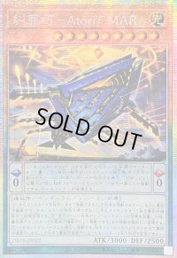 ☆アジア☆糾罪巧AtoriFMAR【プリズマティックシークレット】{アジアDBPR-JP022}《モンスター》