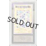 〔ARS9鑑定済〕☆バンダイ版☆万華鏡華麗なる分身【ノーマル】{-}《魔法》