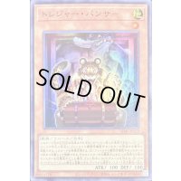 〔状態B〕トレジャーパンサー【ウルトラ】{VJMP-JP279}《モンスター》