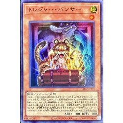 画像1: トレジャーパンサー【ウルトラ】{VJMP-JP279}《モンスター》