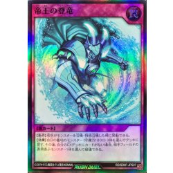 画像1: 〔状態A-〕帝王の登竜【スーパー】{RD/SD0F-JPS07}《RD罠》