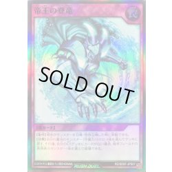 画像1: 〔状態A-〕帝王の登竜【スーパー】{RD/SD0F-JPS07}《RD罠》