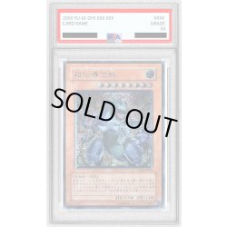 画像1: 〔PSA9鑑定済〕超伝導恐獣【レリーフ】{SD09-JPS01}《モンスター》