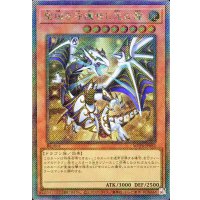 聖域を守護せし光の龍【エクストラシークレット】{WPP6-JP082}《モンスター》