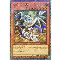 画像1: 聖域を守護せし光の龍【エクストラシークレット】{WPP6-JP082}《モンスター》