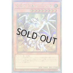 画像1: 〔状態A-〕聖域を守護せし光の龍【エクストラシークレット】{WPP6-JP082}《モンスター》