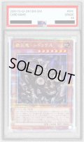 〔PSA10鑑定済〕巌征竜レドックス【クォーターセンチュリーシークレット】{QCAC-JP077}《モンスター》