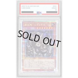 画像1: 〔PSA10鑑定済〕巌征竜レドックス【クォーターセンチュリーシークレット】{QCAC-JP077}《モンスター》