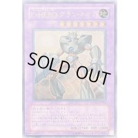 〔状態B〕EHEROグランネオス【レリーフ】{STON-JP035}《融合》