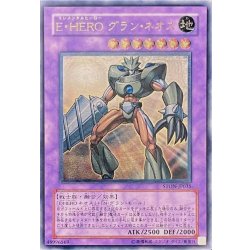 画像1: 〔状態B〕EHEROグランネオス【レリーフ】{STON-JP035}《融合》
