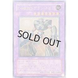 画像1: 〔状態B〕EHEROグランネオス【レリーフ】{STON-JP035}《融合》