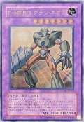 〔状態A-〕EHEROグランネオス【レリーフ】{STON-JP035}《融合》