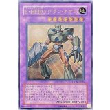 〔状態A-〕EHEROグランネオス【レリーフ】{STON-JP035}《融合》