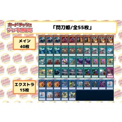 画像2: デッキ販売『閃刀姫(ver8.0)』全55枚【-】{-}《デッキ販売》