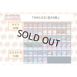 画像2: デッキ販売『M∀LICE(ver5.0)』全55枚【-】{-}《デッキ販売》