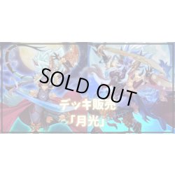 画像1: デッキ販売『月光(ver2.0)』全55枚【-】{-}《デッキ販売》