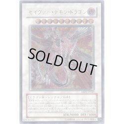 画像1: セイヴァーデモンドラゴン【レリーフ】{ABPF-JP040}《シンクロ》