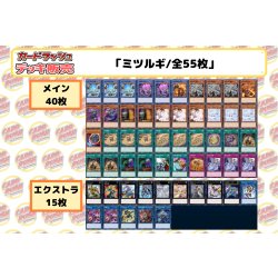 画像2: デッキ販売『ミツルギ(ver1.0)』全55枚【-】{-}《デッキ販売》