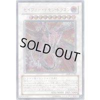 〔状態A-〕セイヴァーデモンドラゴン【レリーフ】{ABPF-JP040}《シンクロ》