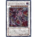 〔状態C〕セイヴァーデモンドラゴン【レリーフ】{ABPF-JP040}《シンクロ》