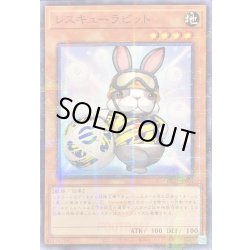 画像1: レスキューラビット【ノーマルパラレル】{EFC1-JP001}《モンスター》