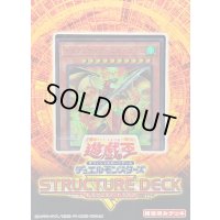 ストラクチャーデッキR『ドラグニティドライブ』【-】{-}《未開封BOX》