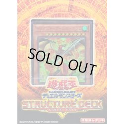 画像1: 〔状態A-〕ストラクチャーデッキR『ドラグニティドライブ』【-】{-}《未開封BOX》