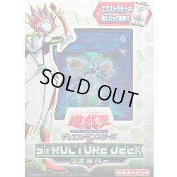 画像1: ストラクチャーデッキ『リボルバー』【-】{-}《未開封BOX》