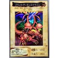 〔状態A-〕☆バンダイ☆ブラックデーモンズドラゴン【スーパー】{-}《コレクター向け》