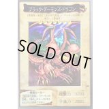 〔状態A-〕☆バンダイ☆ブラックデーモンズドラゴン【スーパー】{-}《コレクター向け》