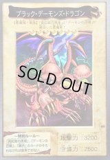 〔状態A-〕☆バンダイ☆ブラックデーモンズドラゴン【スーパー】{-}《コレクター向け》