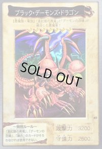 〔状態A-〕☆バンダイ☆ブラックデーモンズドラゴン【スーパー】{-}《コレクター向け》