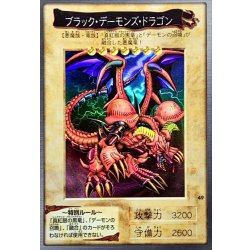 画像1: 〔状態A-〕☆バンダイ☆ブラックデーモンズドラゴン【スーパー】{-}《コレクター向け》