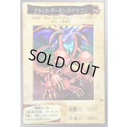 画像1: 〔状態A-〕☆バンダイ☆ブラックデーモンズドラゴン【スーパー】{-}《コレクター向け》