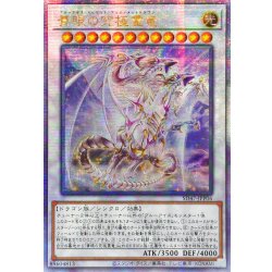 画像1: 〔状態A-〕☆アジア☆青眼の究極霊竜【クォーターセンチュリーシークレット】{アジアSD47-JPP06}《シンクロ》