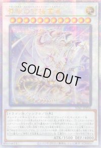 〔状態B〕☆アジア☆青眼の究極霊竜【クォーターセンチュリーシークレット】{アジアSD47-JPP06}《シンクロ》