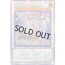 画像1: 〔状態B〕☆アジア☆青眼の究極霊竜【クォーターセンチュリーシークレット】{アジアSD47-JPP06}《シンクロ》