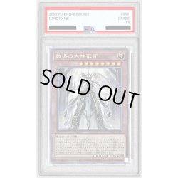 画像1: 〔PSA10鑑定済〕教導の大神祇官【クォーターセンチュリーシークレット】{CF01-JP005}《モンスター》