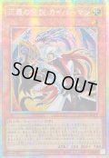 〔状態A-〕☆アジア☆正義の伝説カイバーマン【プリズマティックシークレット】{アジアDUAD-JP021}《モンスター》