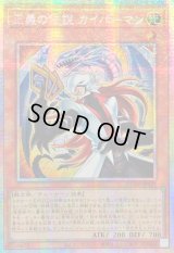 〔状態A-〕☆アジア☆正義の伝説カイバーマン【プリズマティックシークレット】{アジアDUAD-JP021}《モンスター》