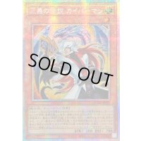 〔状態A-〕☆アジア☆正義の伝説カイバーマン【プリズマティックシークレット】{アジアDUAD-JP021}《モンスター》