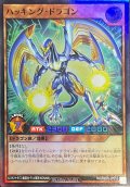 ハッキングドラゴン【スーパー】{RD/B253-JP010}《RDモンスター》