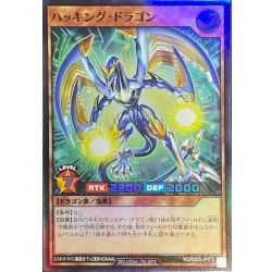 画像1: ハッキングドラゴン【スーパー】{RD/B253-JP010}《RDモンスター》
