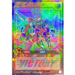 画像1: PMソニックホース【ウルトラパラレル】{RD/S253-JP003}《RDモンスター》