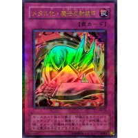 〔状態B〕メタル化魔法反射装甲【ウルトラパラレル】{P5-06}《罠》