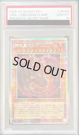〔PSA10鑑定済〕神炎皇ウリア(アニメイラスト)【プリズマティックシークレット】{LPG1-JP056}《モンスター》