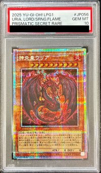 〔PSA10鑑定済〕神炎皇ウリア(アニメイラスト)【プリズマティックシークレット】{LPG1-JP056}《モンスター》