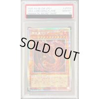 〔PSA10鑑定済〕神炎皇ウリア(アニメイラスト)【プリズマティックシークレット】{LPG1-JP056}《モンスター》