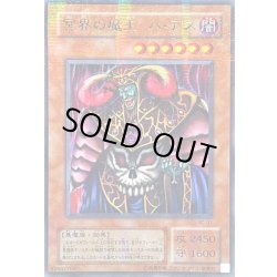 画像1: 〔状態A-〕冥界の魔王ハデス【ウルトラパラレル】{SC-01}《モンスター》